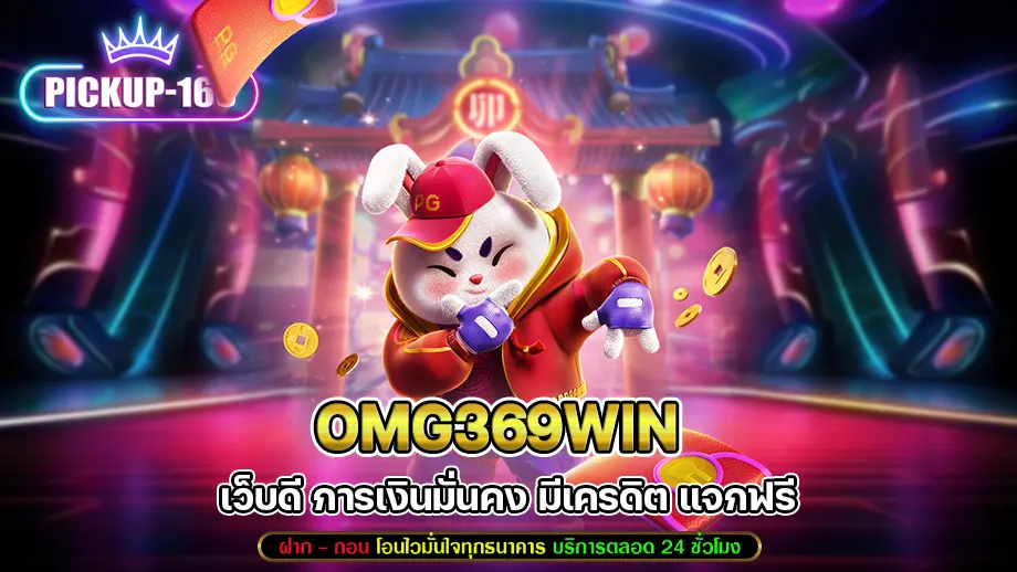 Omg369win
